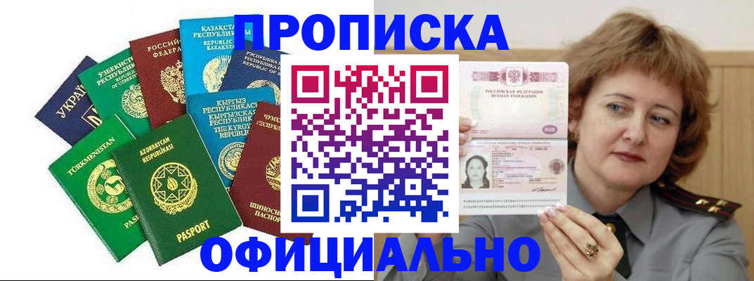 временная регистрация недорого в Судаке