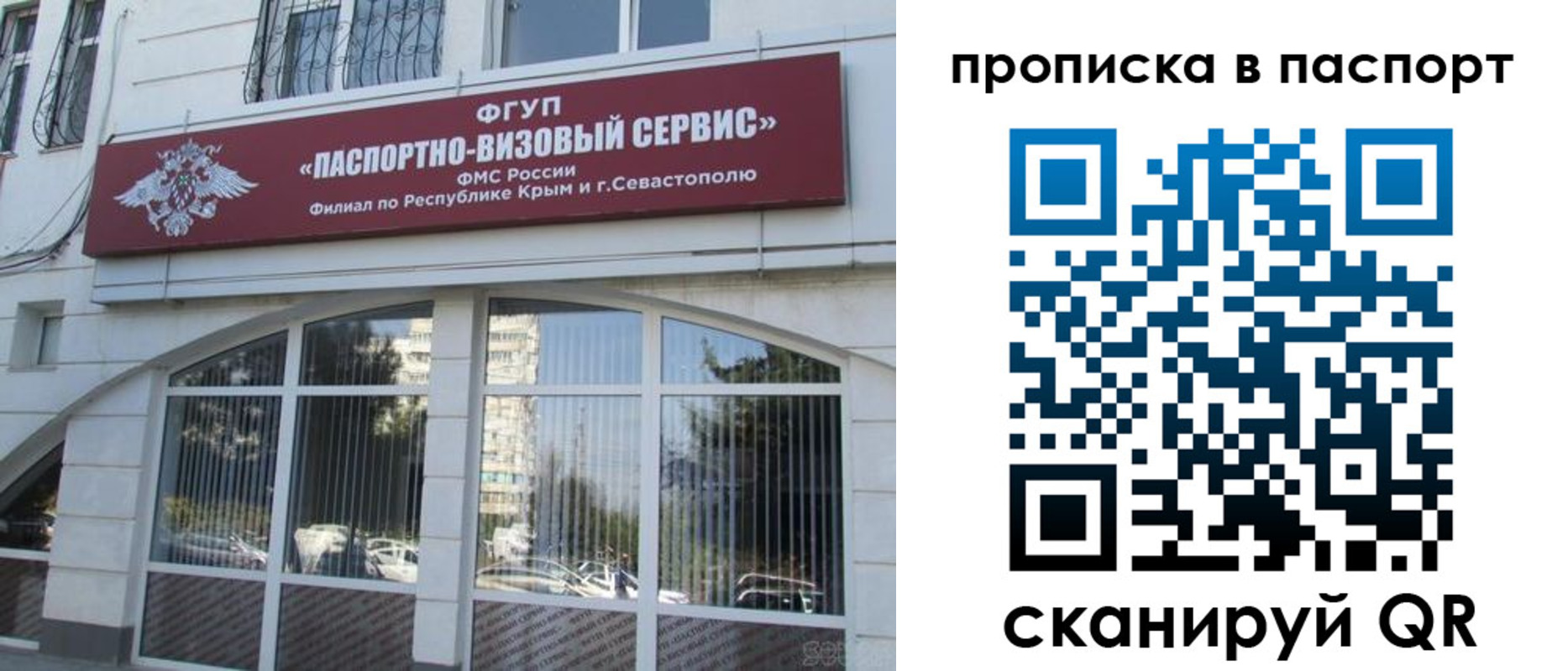 временная регистрация в Судаке
