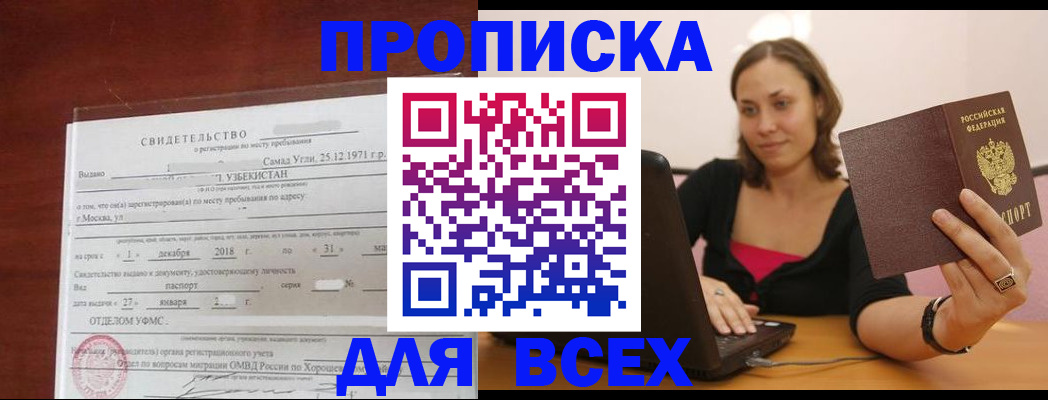прописка штамп в Судаке