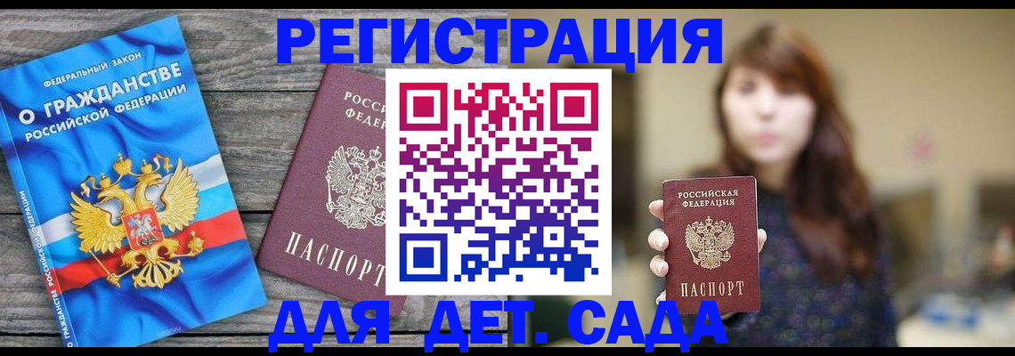 временная регистрация законно в Судаке