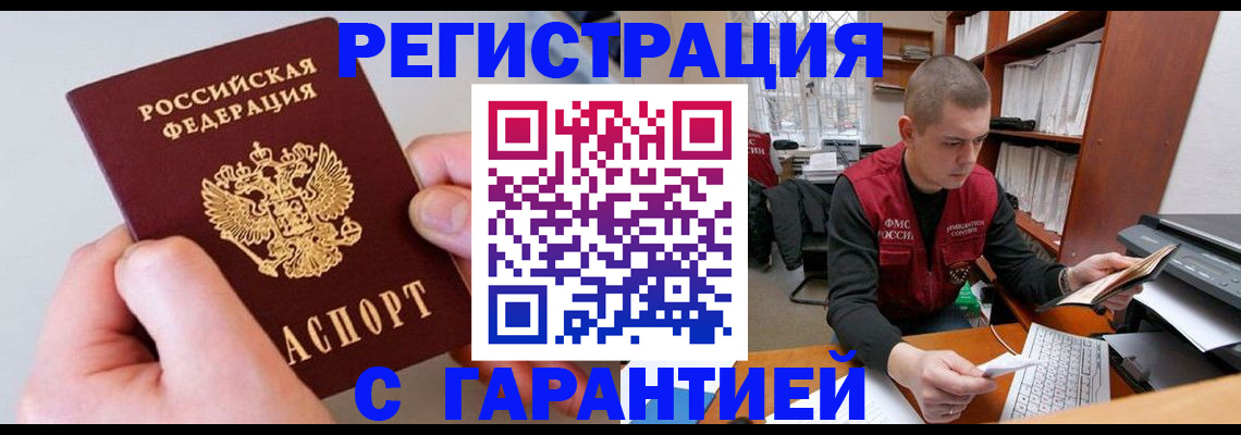 временная регистрация надежно в Судаке